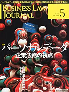 BUSINESS LAW JOURNAL (ビジネスロー・ジャーナル) 2014年 05月号 [雑誌](中古品)