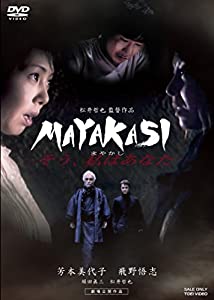 MAYAKASI [DVD](中古品)