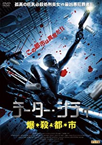テーター・シティ 爆・殺・都・市 [DVD](中古品)