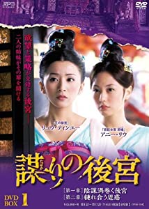 謀(たばか)りの後宮 DVD-BOX1(中古品)