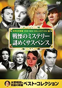 戦慄の ミステリー 謎めく サスペンス DVD10枚組 10CID-6009(中古品)