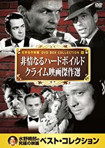 非情なる ハードボイルド クライム 映画傑作選 DVD10枚組 10CID-6011(中古品)