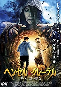 ヘンゼル & グレーテル ~呪いの森の魔女~ [DVD](中古品)