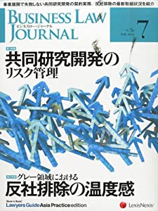BUSINESS LAW JOURNAL (ビジネスロー・ジャーナル) 2014年 07月号 [雑誌](中古品)