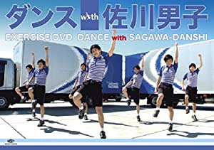 ダンス with 佐川男子 [DVD](中古品)
