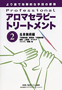 (中古品)Professional アロマセラピートリートメント シリーズ 第2巻 [DVD]//川上昌美: Actor/お客様の更なる満足度を高めるための全3巻 鍼灸・マッサージに基づいた技術――。