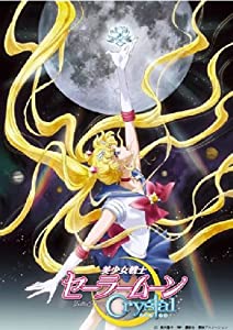 アニメ 「美少女戦士セーラームーンCrystal」DVD 【通常版】13(中古品)