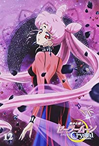 アニメ 「美少女戦士セーラームーンCrystal」DVD 【通常版】12(中古品)