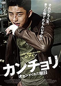 (中古品)カンチョリ オカンがくれた明日 [DVD]/ポニーキャニオン/ユ・アイン: Actor; キム・ヘスク: Actor; キム・ジョンテ: Actor; キム・ソンオ: Actor; チョン・