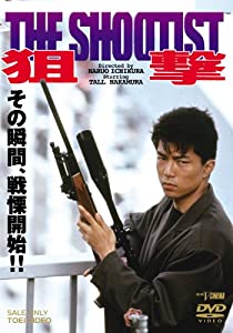 狙撃 THE SHOOTIST [DVD](中古品)