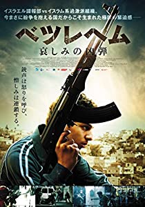 ベツレヘム 哀しみの凶弾 [DVD](中古品)