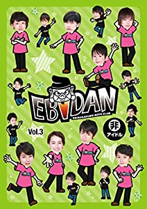 EBiDAN VOL.3 [DVD](中古品)