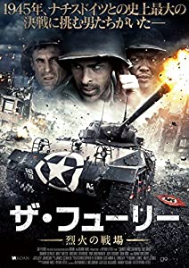ザ・フューリー ~烈火の戦場~ [DVD](中古品)