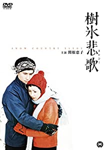 樹氷悲歌 [DVD](中古品)
