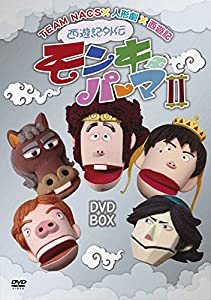 西遊記外伝 モンキーパーマ 2 DVD-BOX通常版(中古品)