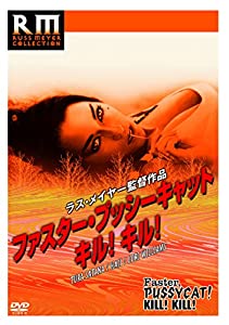 ファスタープッシーキャット キル! キル! [DVD](中古品)
