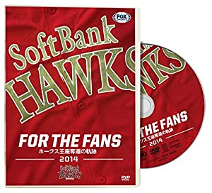 (中古品)パ・リーグ優勝記念 福岡ソフトバンクホークス2014シーズンDVD『FOR THE FANS ホークス王座奪還の軌跡』/オデッサ エンタテインメント//3年ぶりにパ・リーグを制覇した福岡ソフ