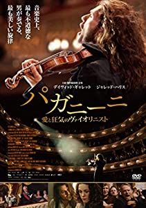 パガニーニ 愛と狂気のヴァイオリニスト(DVD・コレクターズ・エディション)(中古品)