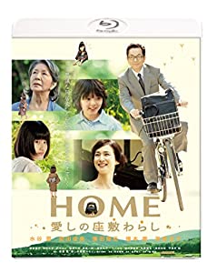 HOME 愛しの座敷わらし スペシャル・プライス [Blu-ray](中古品)