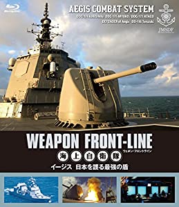 ウェポン・フロントライン 海上自衛隊 イージス 日本を護る最強の盾 Blu-ray(中古品)
