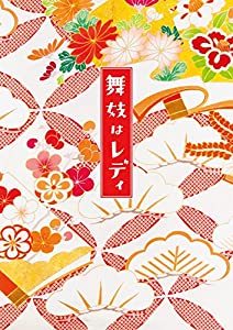 舞妓はレディ スペシャル・エディション(Blu-ray2枚組)(中古品)