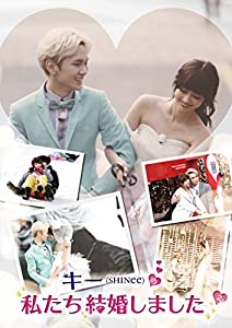 キー(SHINee)の私たち結婚しました Vol.2 [DVD](中古品)