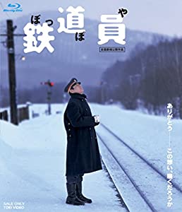 鉄道員(ぽっぽや) [Blu-ray](中古品)