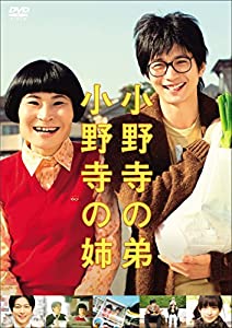 (中古品)小野寺の弟・小野寺の姉 通常版 [DVD]/ポニーキャニオン/向井理: Actor; 片桐はいり: Actor; 山本美月: Actor; ムロツヨシ: Actor; 寿美菜子: Actor