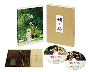 蜩ノ記(ひぐらしのき) Blu-ray(特典DVD付き2枚組)(中古品)