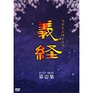 (中古品)滝沢秀明主演 大河ドラマ 義経 完全版 第壱集 DVD-BOX 全7枚【NHKスクエア限定商品】/NHKエンタープライズ/滝沢秀明、松平健、上戸 彩、石原さとみ、草刈正雄、平幹二朗 ほか: 