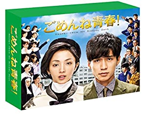 (中古品)ごめんね青春! Blu-ray BOX//錦戸亮: Actor; 満島ひかり: Actor; 坂井真紀: Actor; 生瀬勝久: Actor; 風間杜夫: Actor; 永山絢斗: Act