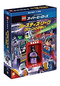(中古品)LEGO(R)スーパー・ヒーローズ:ジャスティス・リーグ〈クローンとの戦い〉ブルーレイ & DVDセット(2枚組)バットザロ ミニフィギュア付き [Blu-ray]/ワーナーホームビ