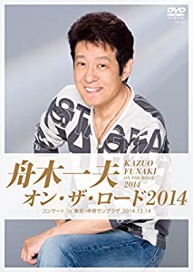 (中古品)舟木一夫 オン・ザ・ロード2014 -コンサート in 東京・中野サンプラザ 2014.12.14- [DVD]/コロムビアミュージックエンタテインメント/舟木一夫: Actor/70歳にし
