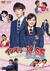 イタズラなKiss~Love in TOKYO スペシャル・メイキング DVD(中古品)