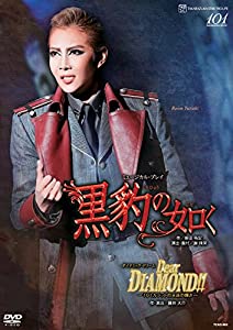 (中古品)ミュージカル・プレイ『黒豹の如く』/ダイナミック・ドリーム『Dear DIAMOND!』―101カラットの永遠の輝き― [DVD]//宝塚歌劇団: Actor; 柚希礼音: Actor; 夢