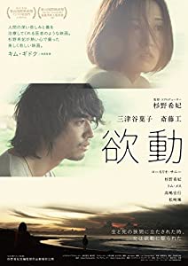 欲動 [Blu-ray](中古品)