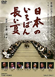 日本のいちばん長い夏 [DVD](中古品)