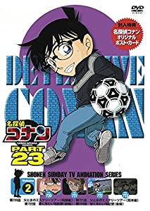 名探偵コナン PART 23Vol.2 [DVD](中古品)