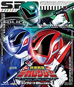 スーパー戦隊シリーズ 特捜戦隊デカレンジャー コンプリートBlu‐ray1 [Blu-ray](中古品)