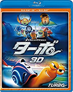ターボ 3D・2Dブルーレイセット(2枚組) [Blu-ray](中古品)