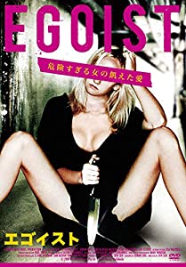 エゴイスト EGOIST [DVD](中古品)