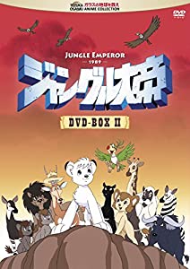 ジャングル大帝 DVD-BOX II(中古品)