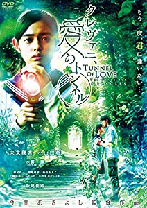 クレヴァニ、愛のトンネル [DVD](中古品)