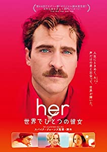 her／世界でひとつの彼女 [DVD](中古品)