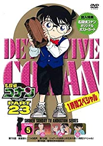 名探偵コナン PART 23Vol.5[DVD](中古品)