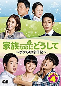 (中古品)家族なのにどうして〜ボクらの恋日記〜 DVD SET4/Nbcユニバーサル エンターテイメント/ユ・ドングン: Actor; キム・ヒョンジュ: Actor; ユン・バク: Actor; パ
