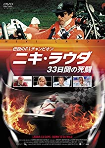 伝説のF1チャンピオン ニキ・ラウダ／33日間の死闘 [DVD](中古品)