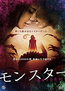 モンスター 変身する美女 [DVD](中古品)