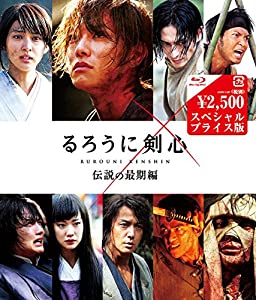 るろうに剣心 伝説の最期編 Blu-rayスペシャルプライス版(中古品)