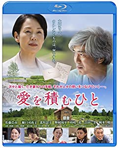愛を積むひと Blu-ray スペシャル・エディション(特典DVD付)(中古品)